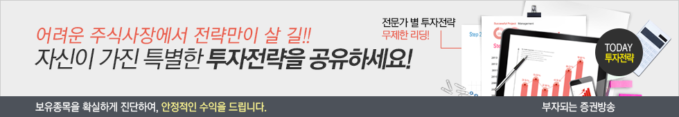 어려운 주식시장에서 전략만이 살 길! 자신이 가진 특별한 투자전략을 공유하세요!